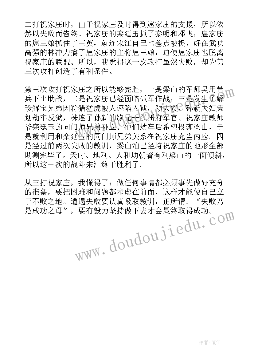 最新水浒传到0回读后感 水浒传读后感(大全7篇)