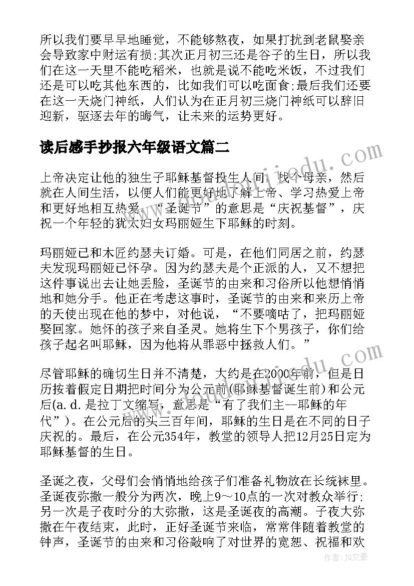 最新读后感手抄报六年级语文 六年级春节手抄报(汇总10篇)