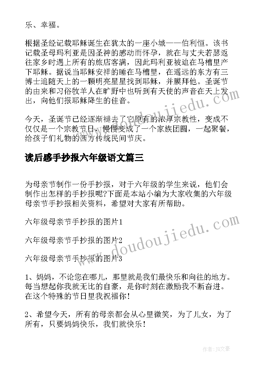 最新读后感手抄报六年级语文 六年级春节手抄报(汇总10篇)