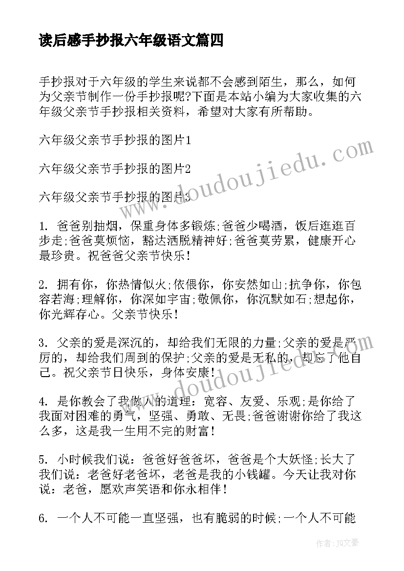 最新读后感手抄报六年级语文 六年级春节手抄报(汇总10篇)