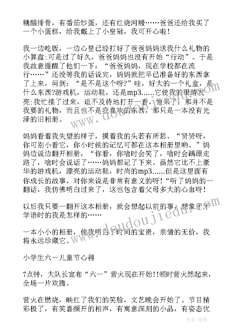 最新六一感读后感(实用5篇)