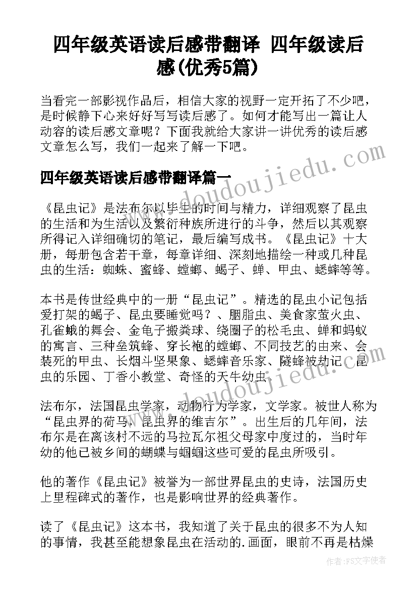 四年级英语读后感带翻译 四年级读后感(优秀5篇)