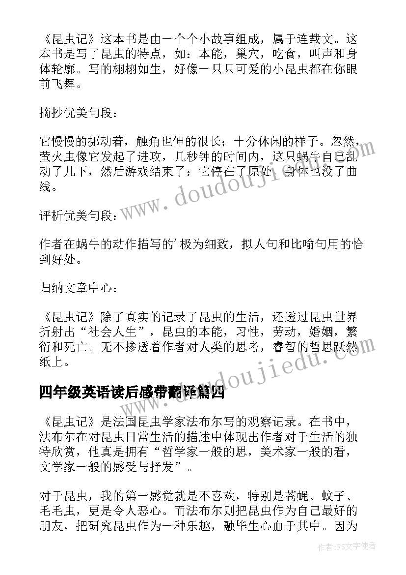 四年级英语读后感带翻译 四年级读后感(优秀5篇)