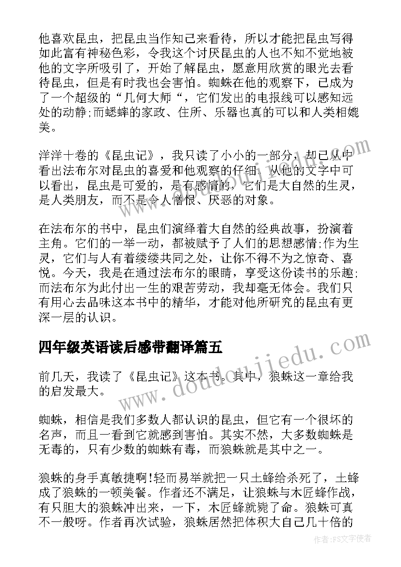 四年级英语读后感带翻译 四年级读后感(优秀5篇)