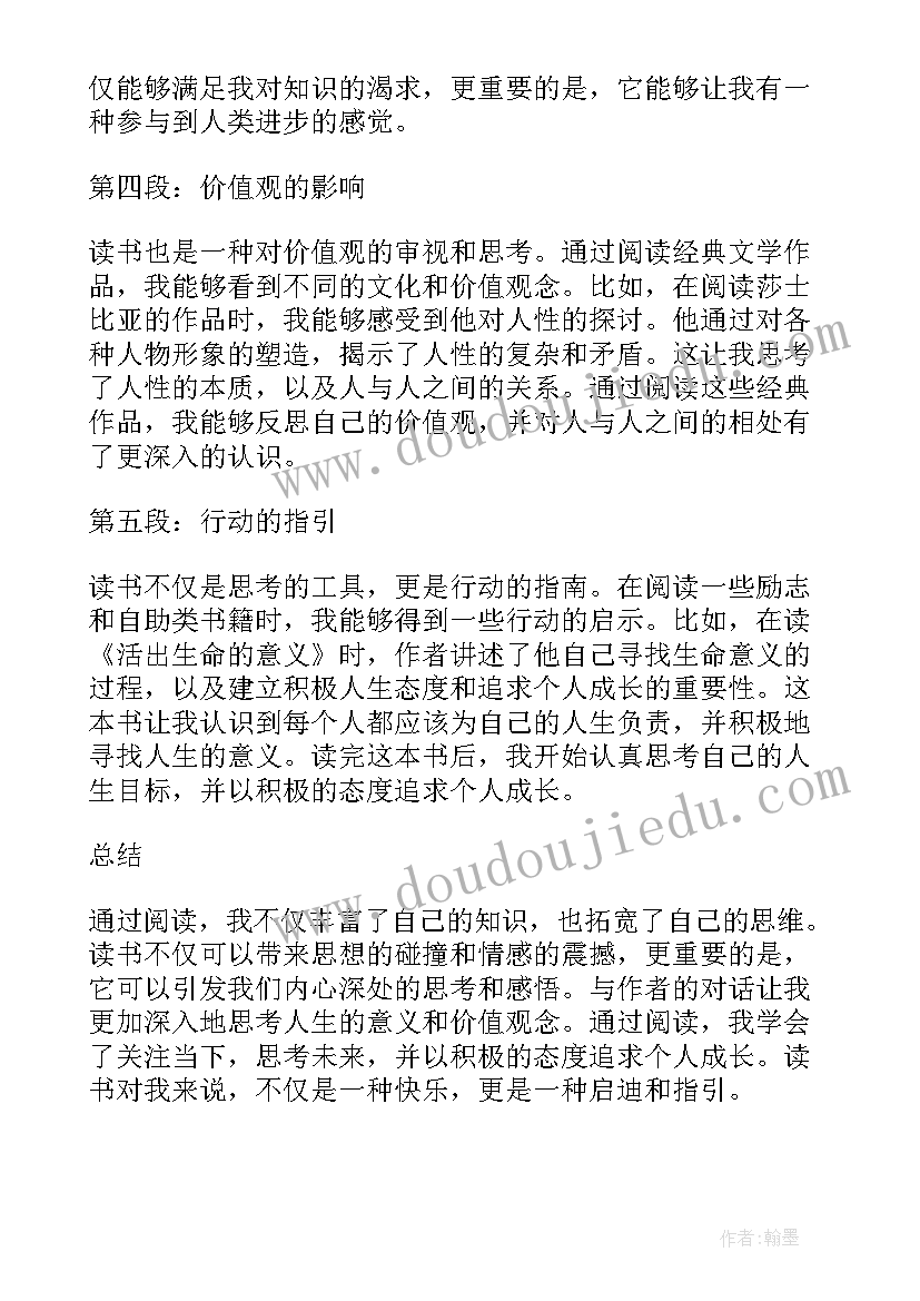 读后感原文(优秀9篇)