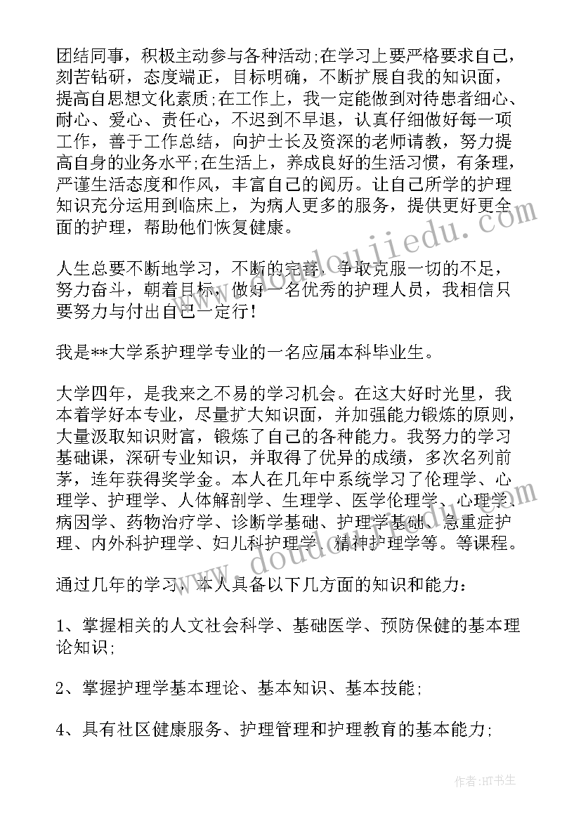 2023年大学生护理自我鉴定(优秀10篇)