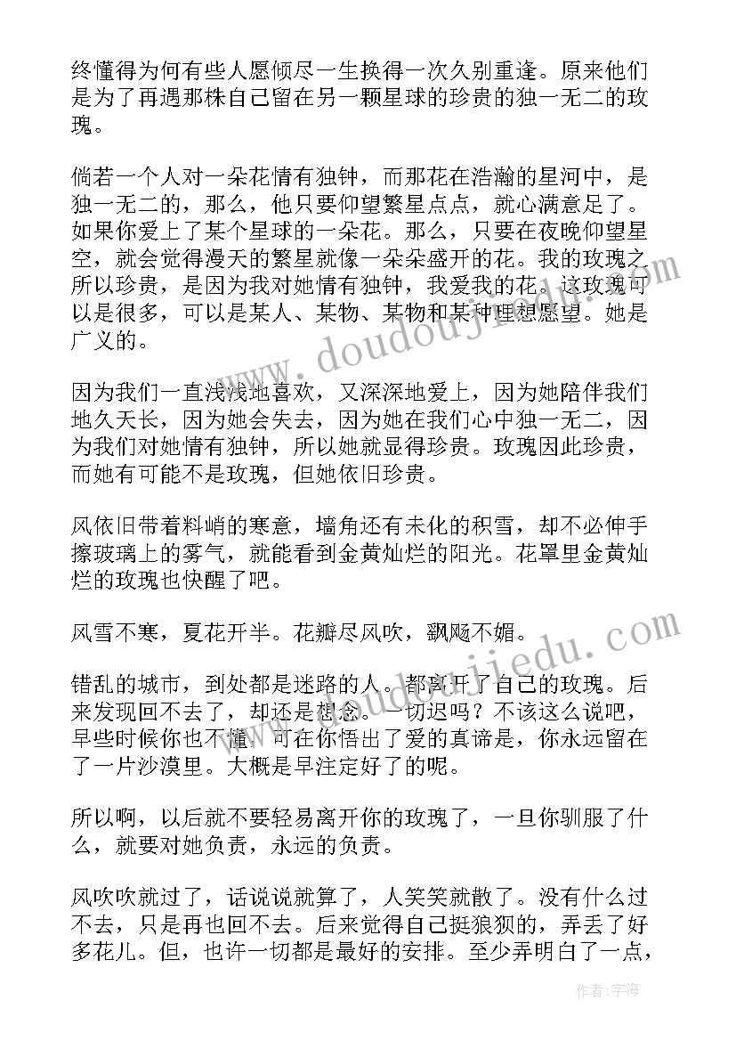 最新一本好书的读后感(优秀6篇)