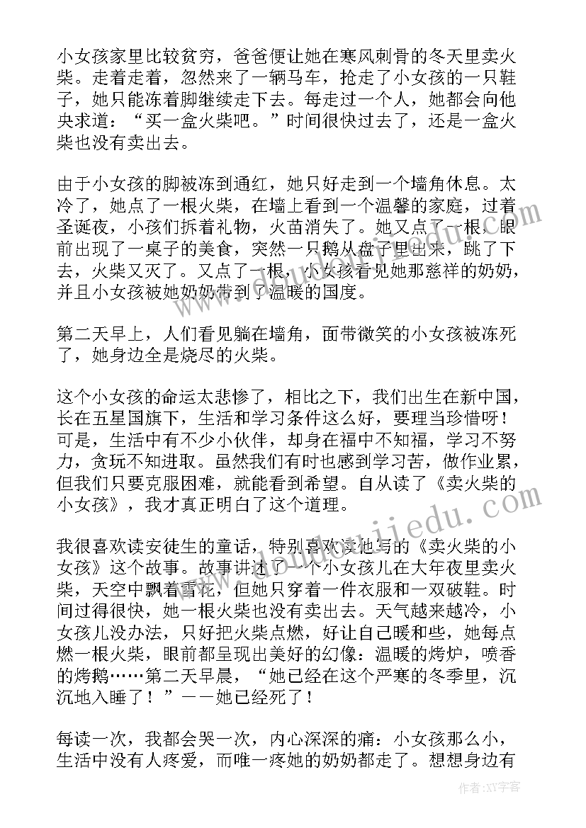 最新卖火柴小女孩的读后感个字(汇总10篇)