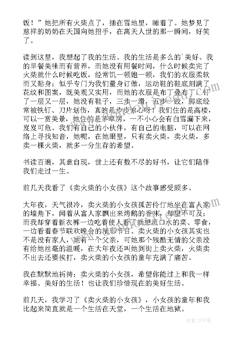 最新卖火柴小女孩的读后感个字(汇总10篇)