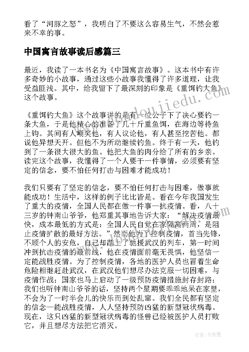 2023年中国寓言故事读后感 中国古代寓言故事读后感(精选5篇)