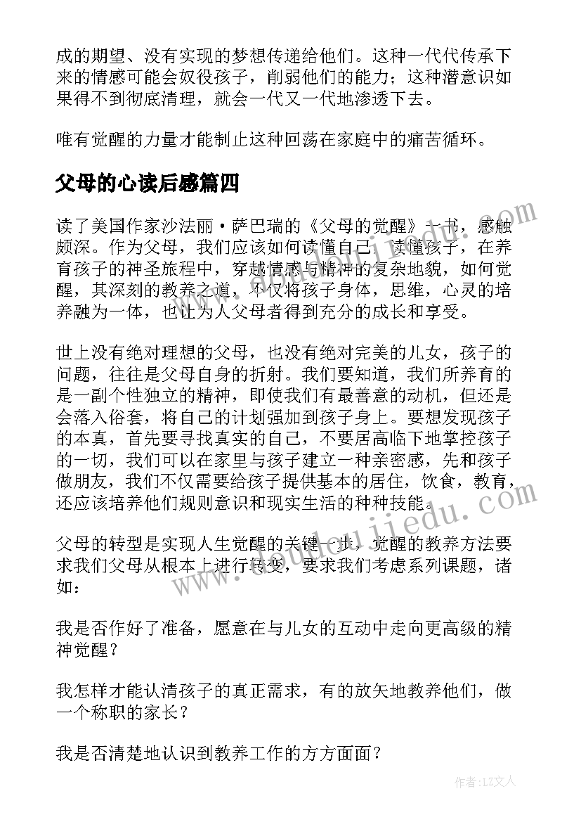 2023年父母的心读后感(优质10篇)