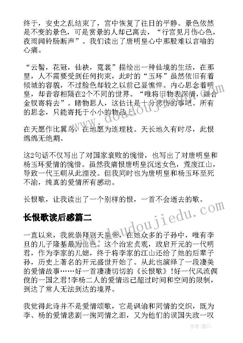 2023年长恨歌读后感(大全8篇)