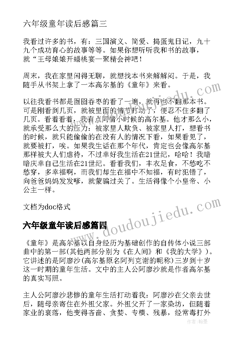 2023年六年级童年读后感(实用6篇)