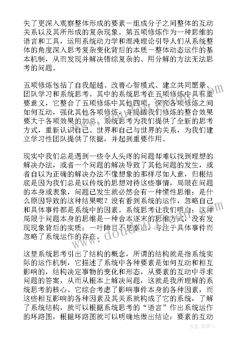 最新第五项修炼读后感(实用5篇)