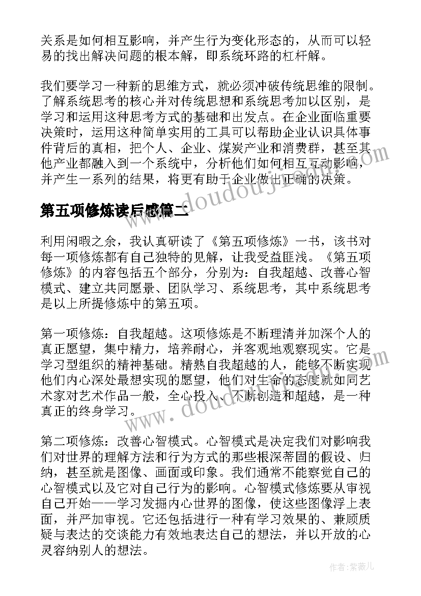 最新第五项修炼读后感(实用5篇)