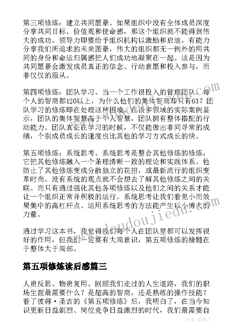 最新第五项修炼读后感(实用5篇)