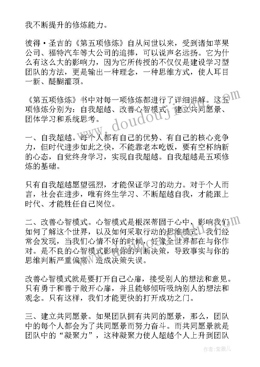 最新第五项修炼读后感(实用5篇)