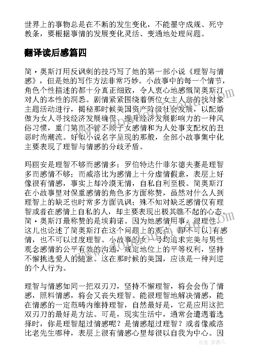 最新翻译读后感 呼啸山庄英语读后感带翻译(实用5篇)