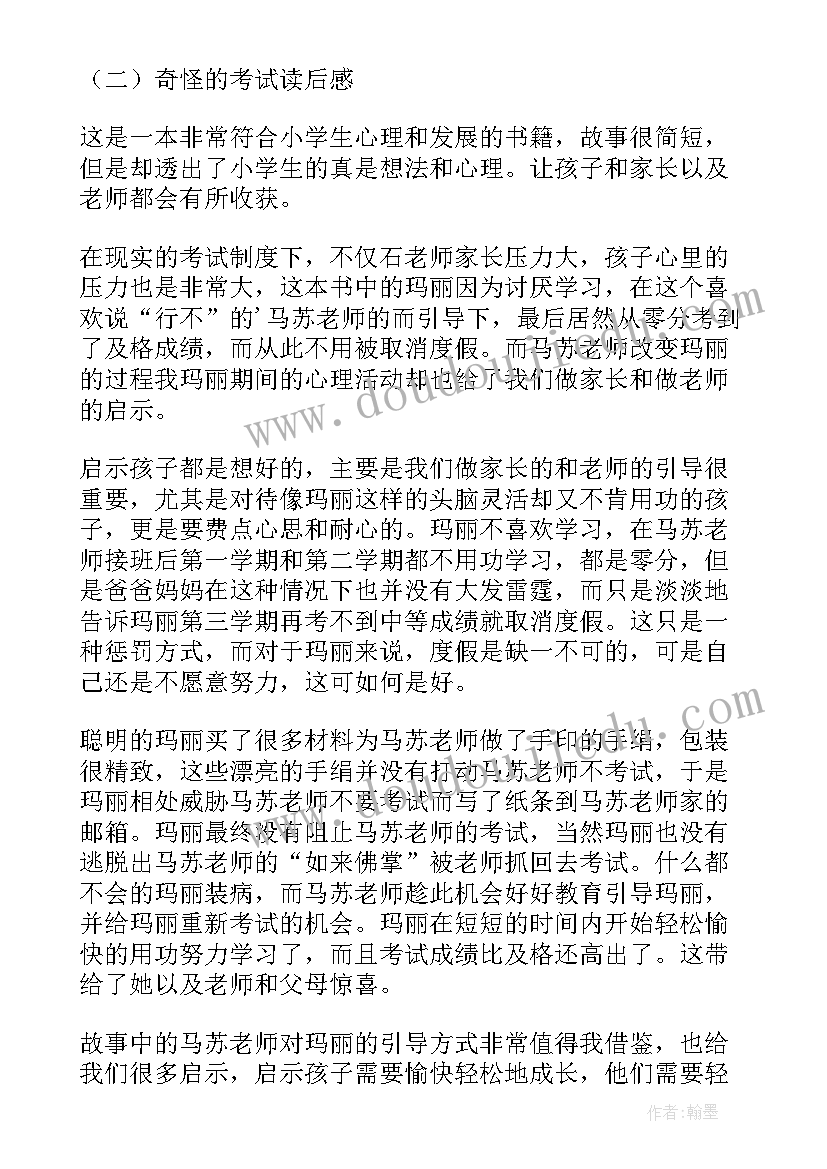 考试的读后感(精选5篇)