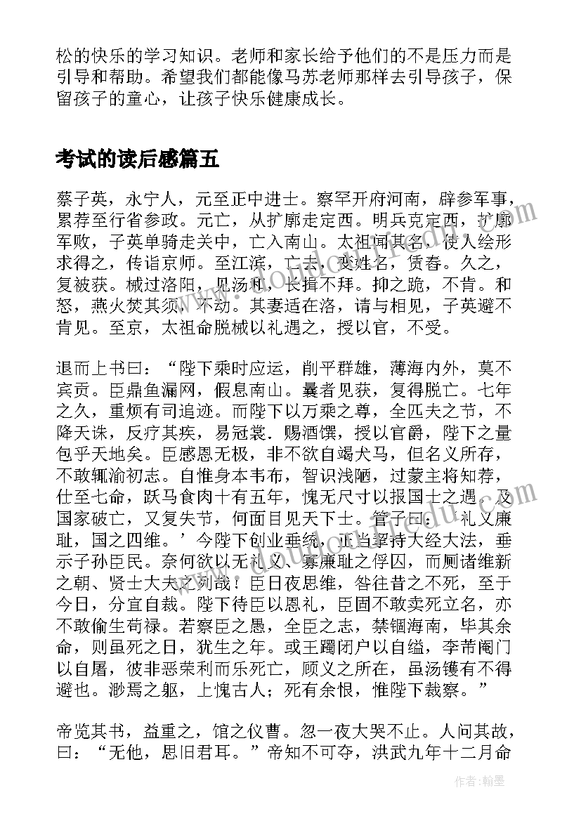 考试的读后感(精选5篇)