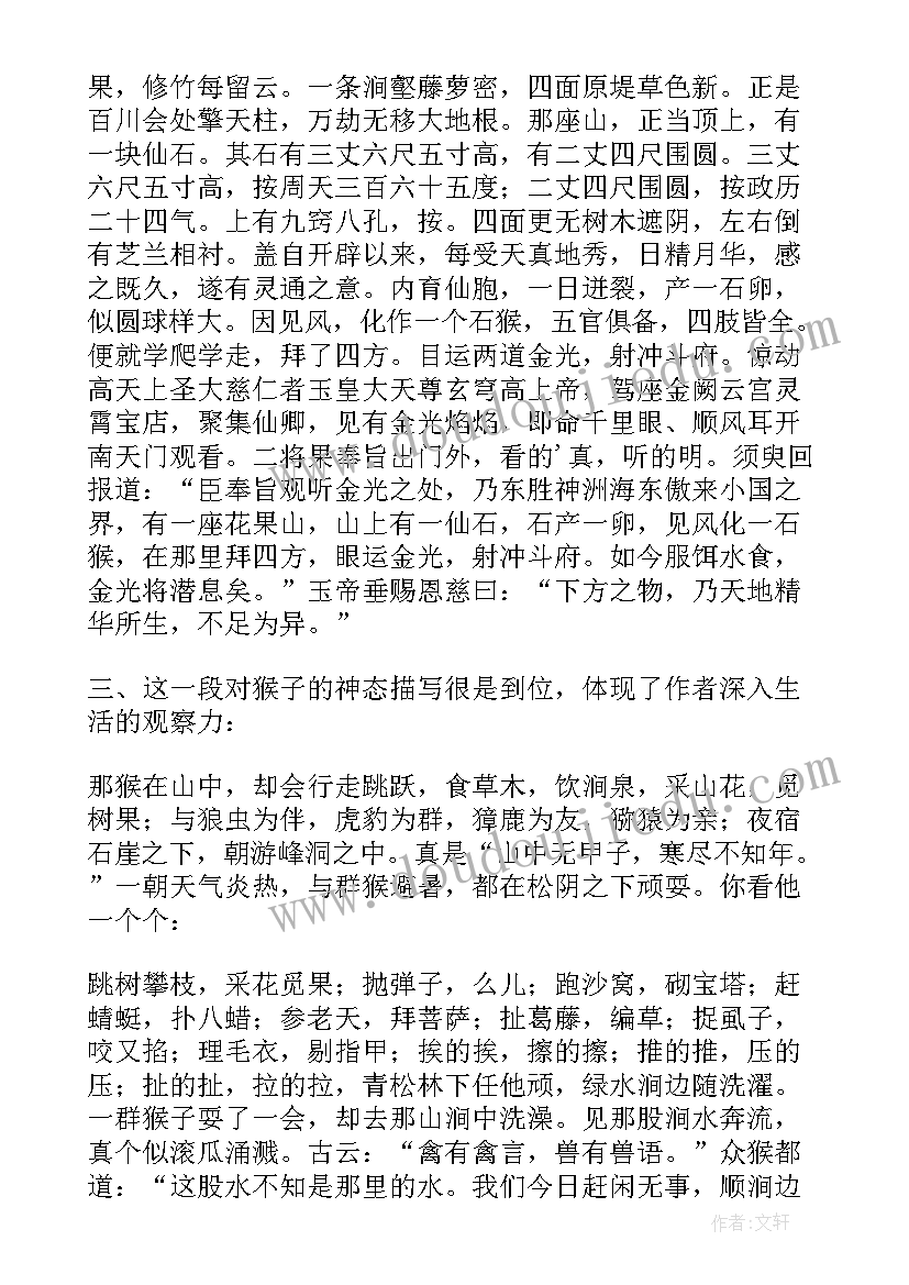 最新解读西游记第一回读后感(实用5篇)