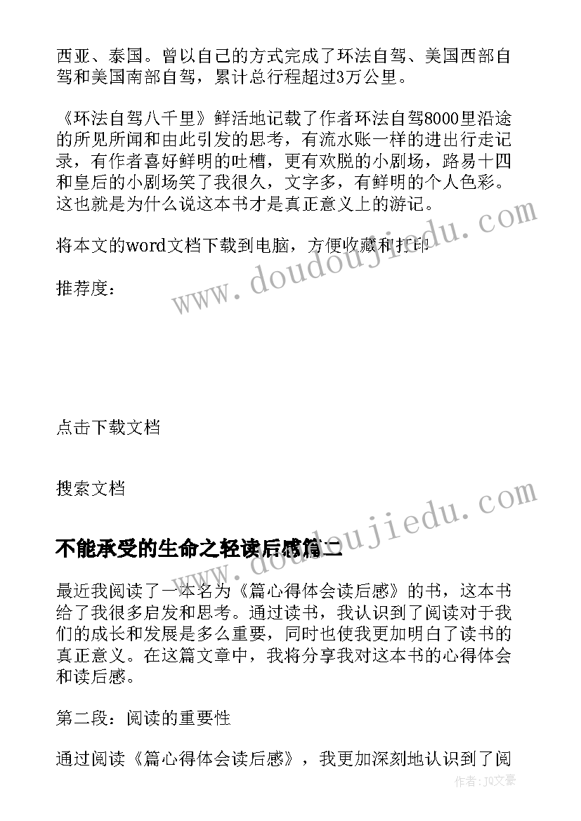 2023年不能承受的生命之轻读后感(实用7篇)