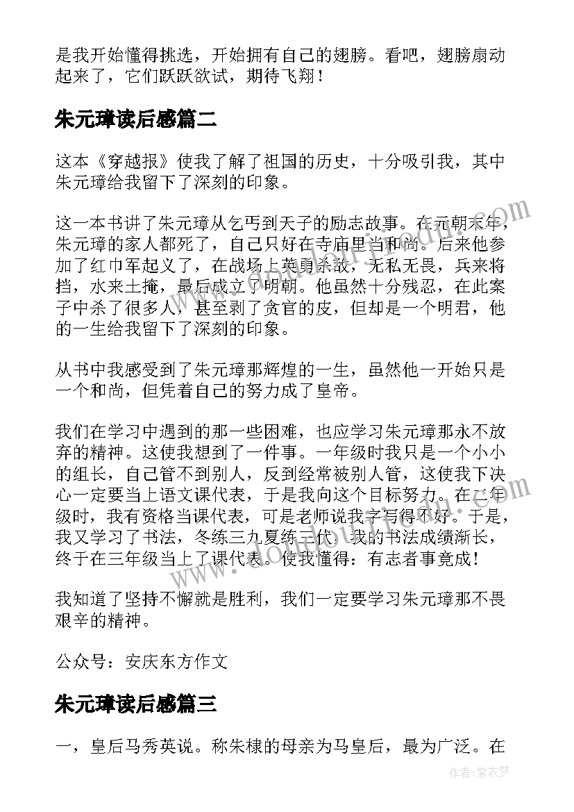 2023年朱元璋读后感(汇总5篇)