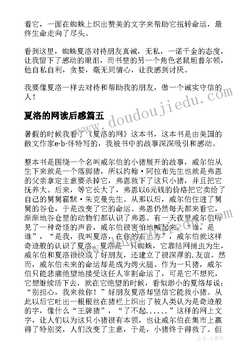 夏洛的网读后感(模板6篇)