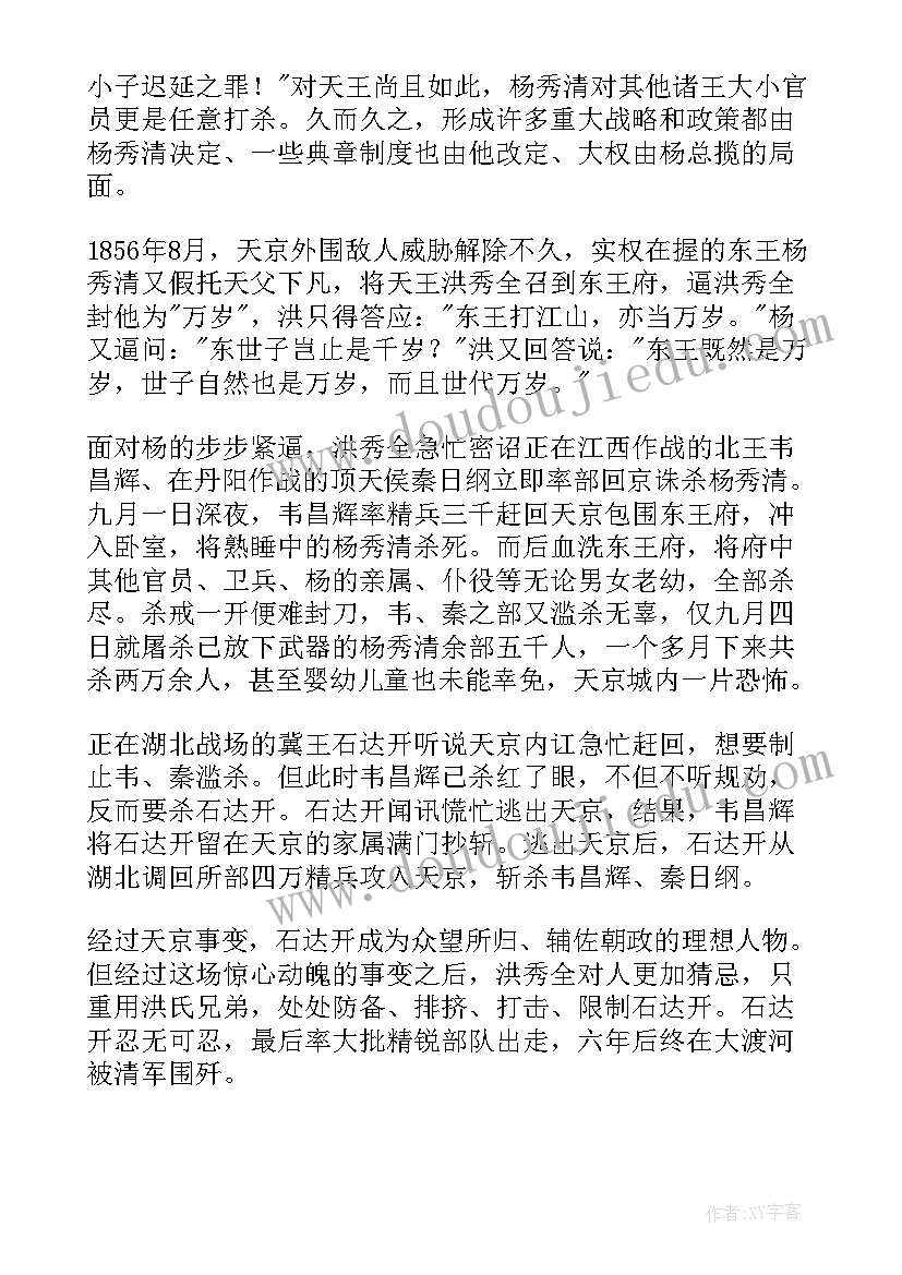 天国读后感 太平天国读后感笃信的力量(优质5篇)