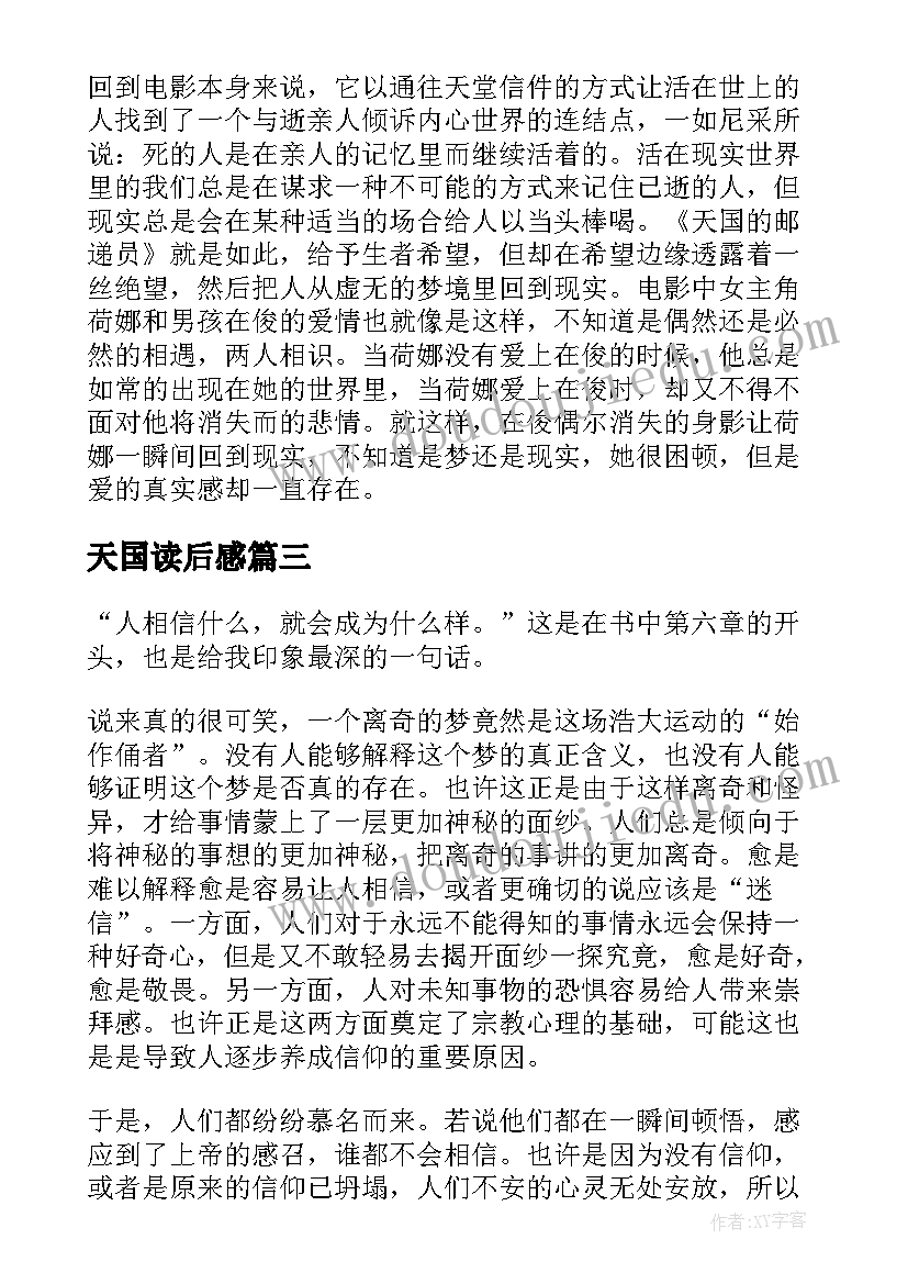 天国读后感 太平天国读后感笃信的力量(优质5篇)