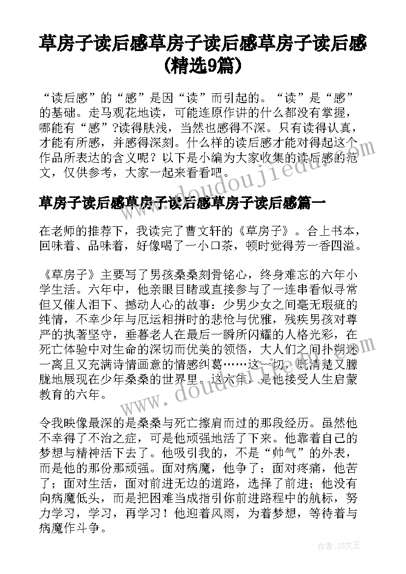 草房子读后感草房子读后感草房子读后感(精选9篇)