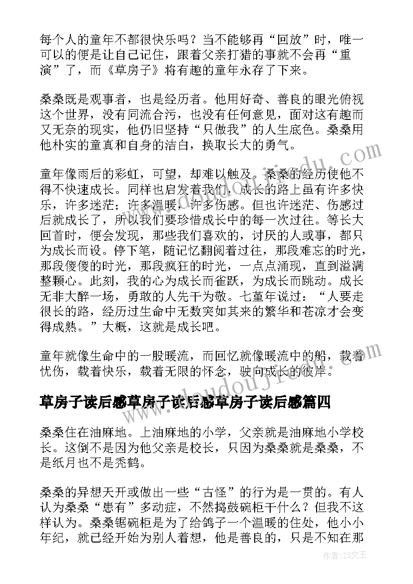 草房子读后感草房子读后感草房子读后感(精选9篇)