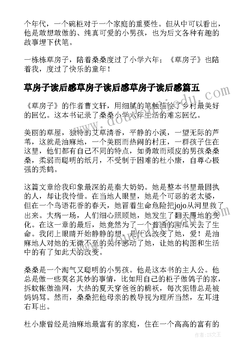 草房子读后感草房子读后感草房子读后感(精选9篇)