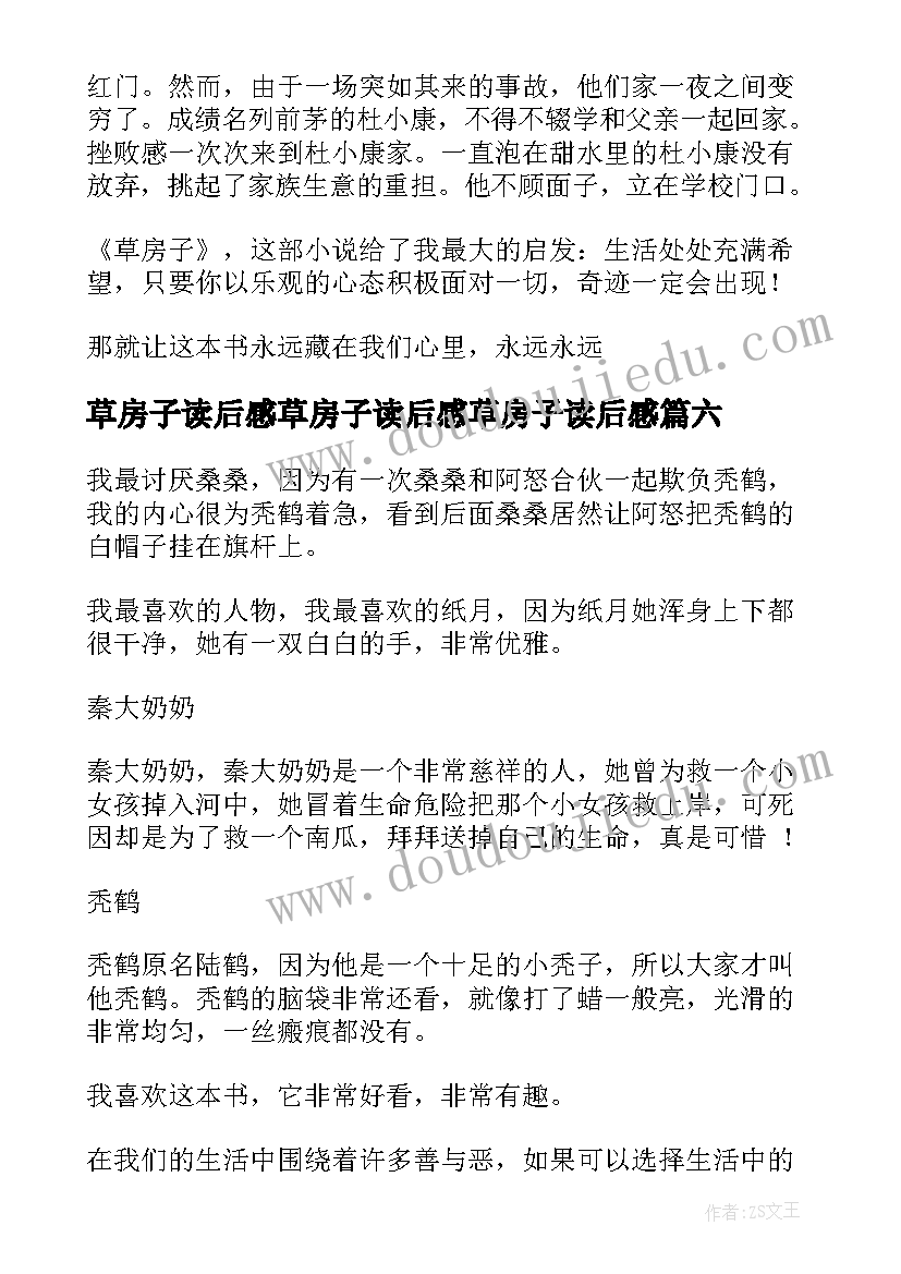 草房子读后感草房子读后感草房子读后感(精选9篇)