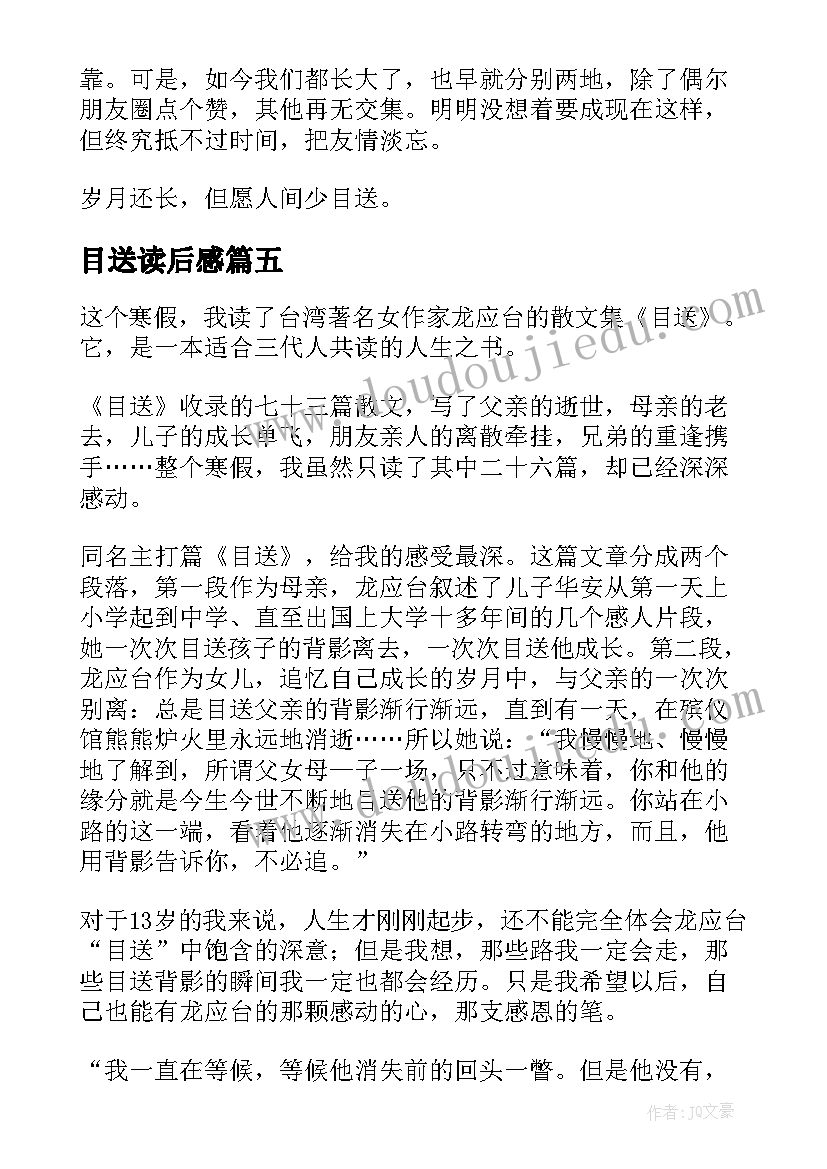 目送读后感(大全7篇)