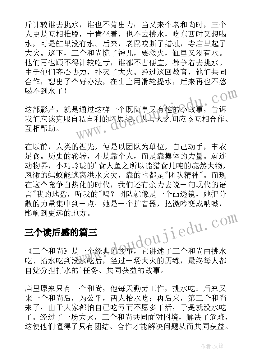 2023年三个读后感的 三个强盗读后感(大全8篇)