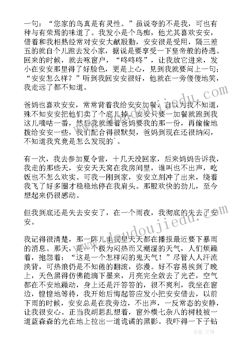 2023年安安这本书的读后感(大全5篇)