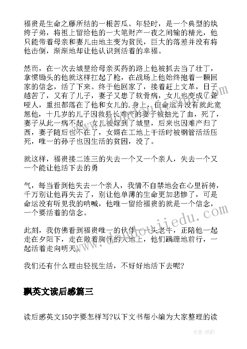 2023年飘英文读后感(优质5篇)