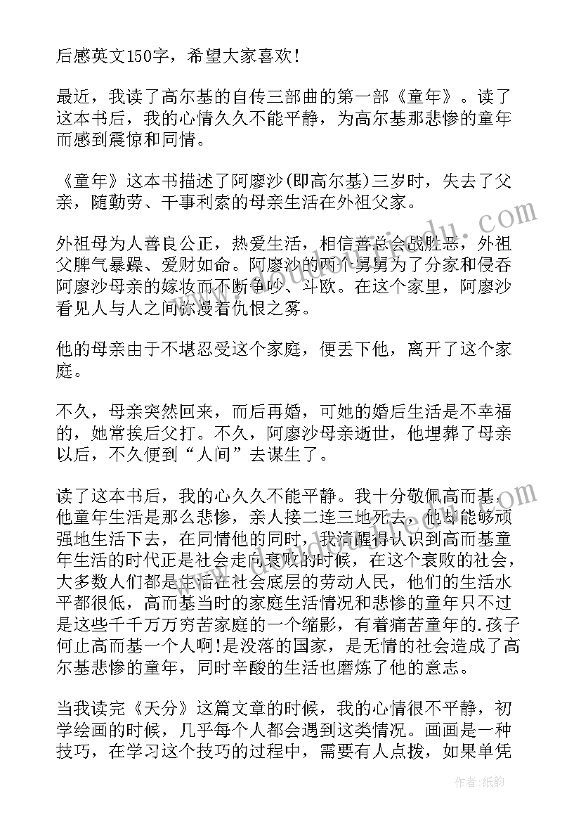 2023年飘英文读后感(优质5篇)