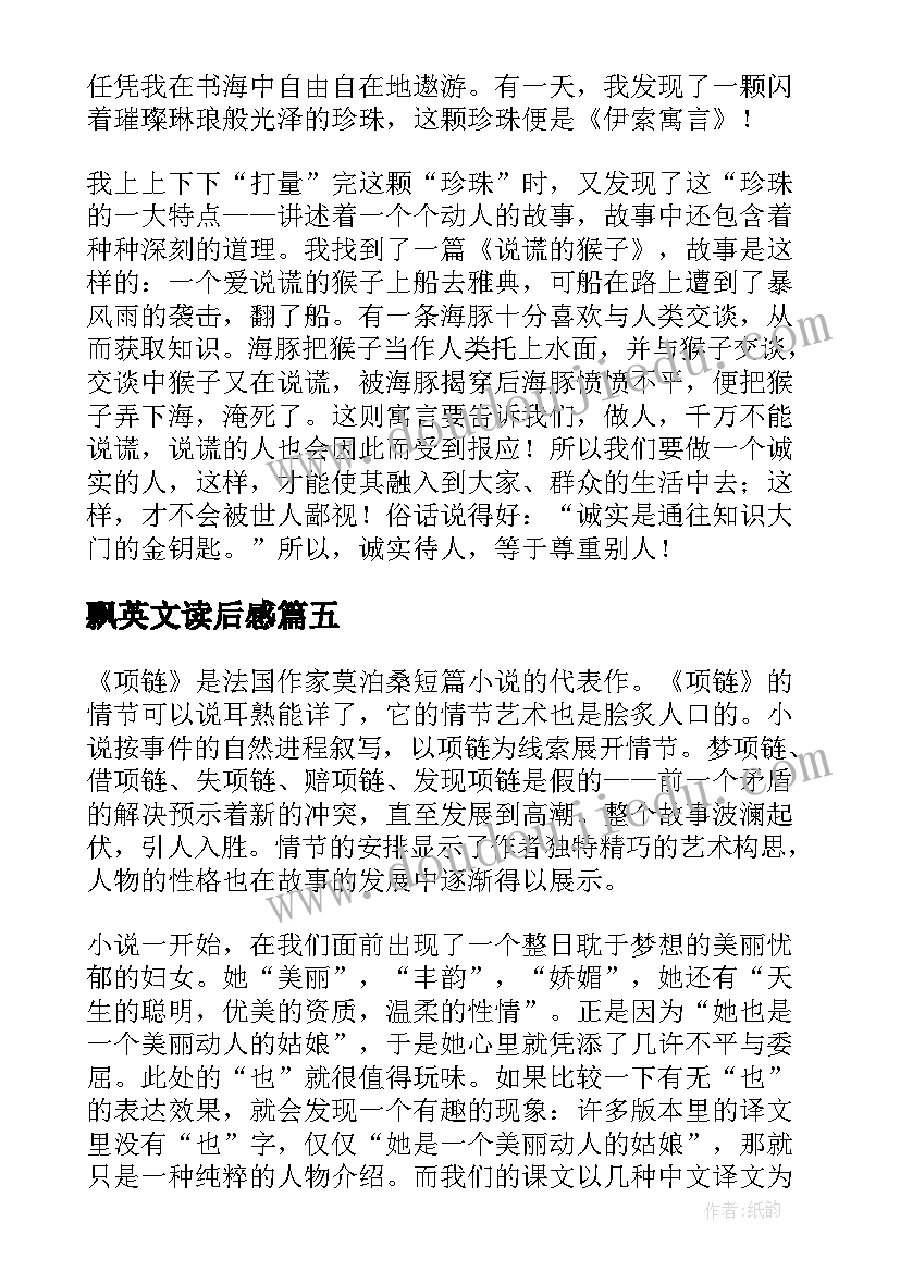 2023年飘英文读后感(优质5篇)