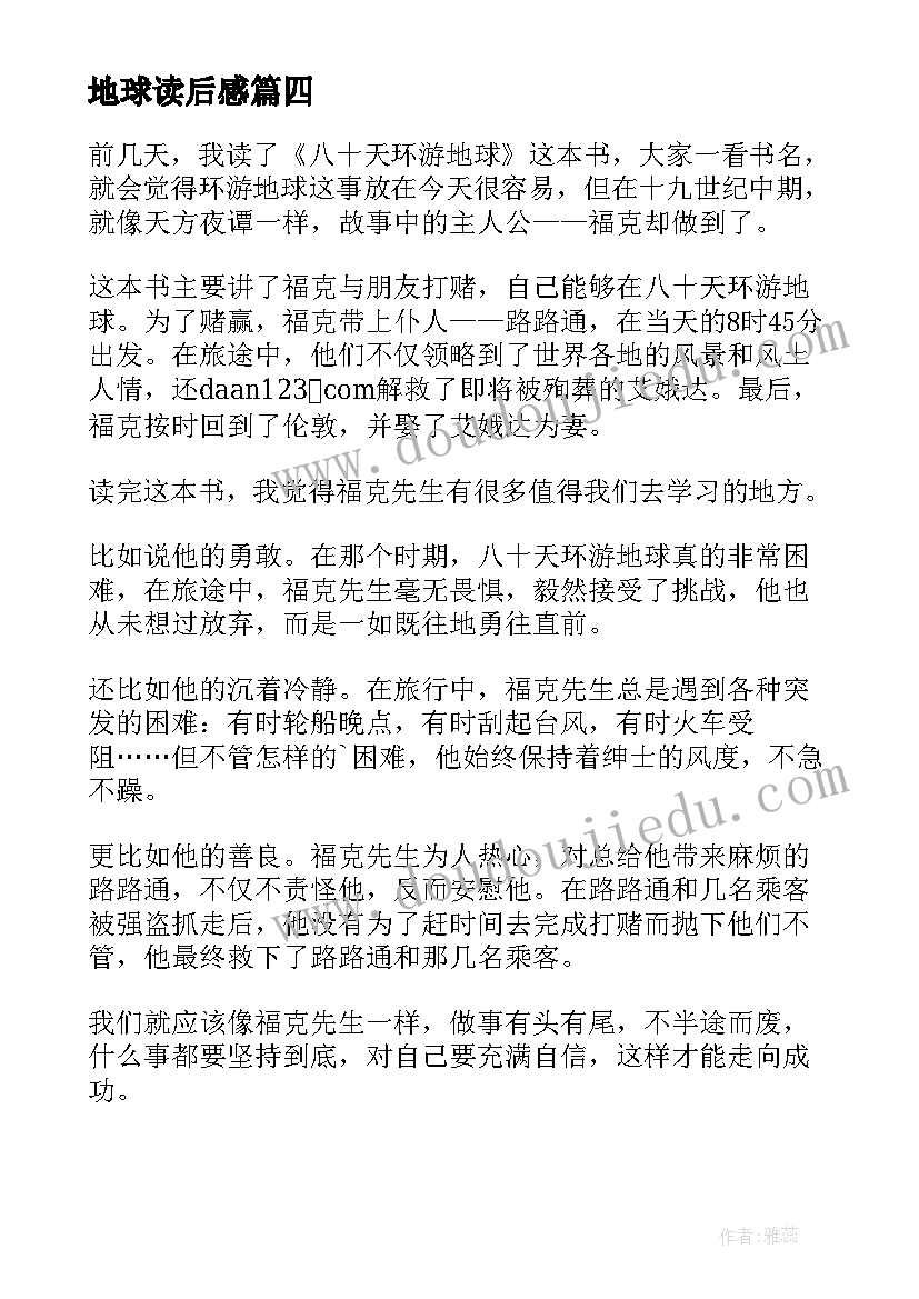 地球读后感(实用7篇)