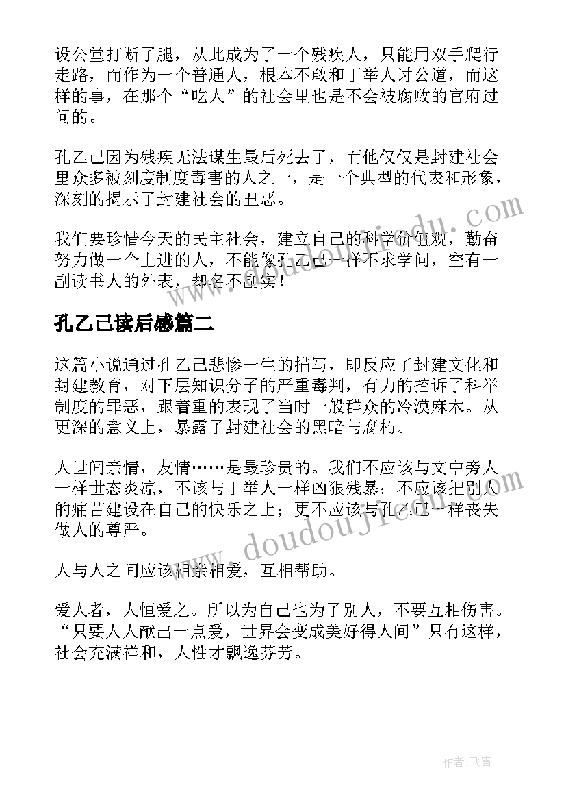 2023年孔乙己读后感(通用10篇)