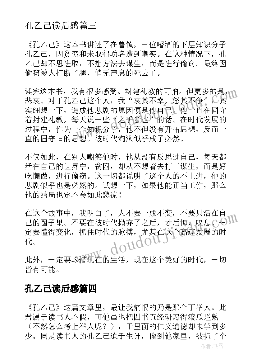 2023年孔乙己读后感(通用10篇)