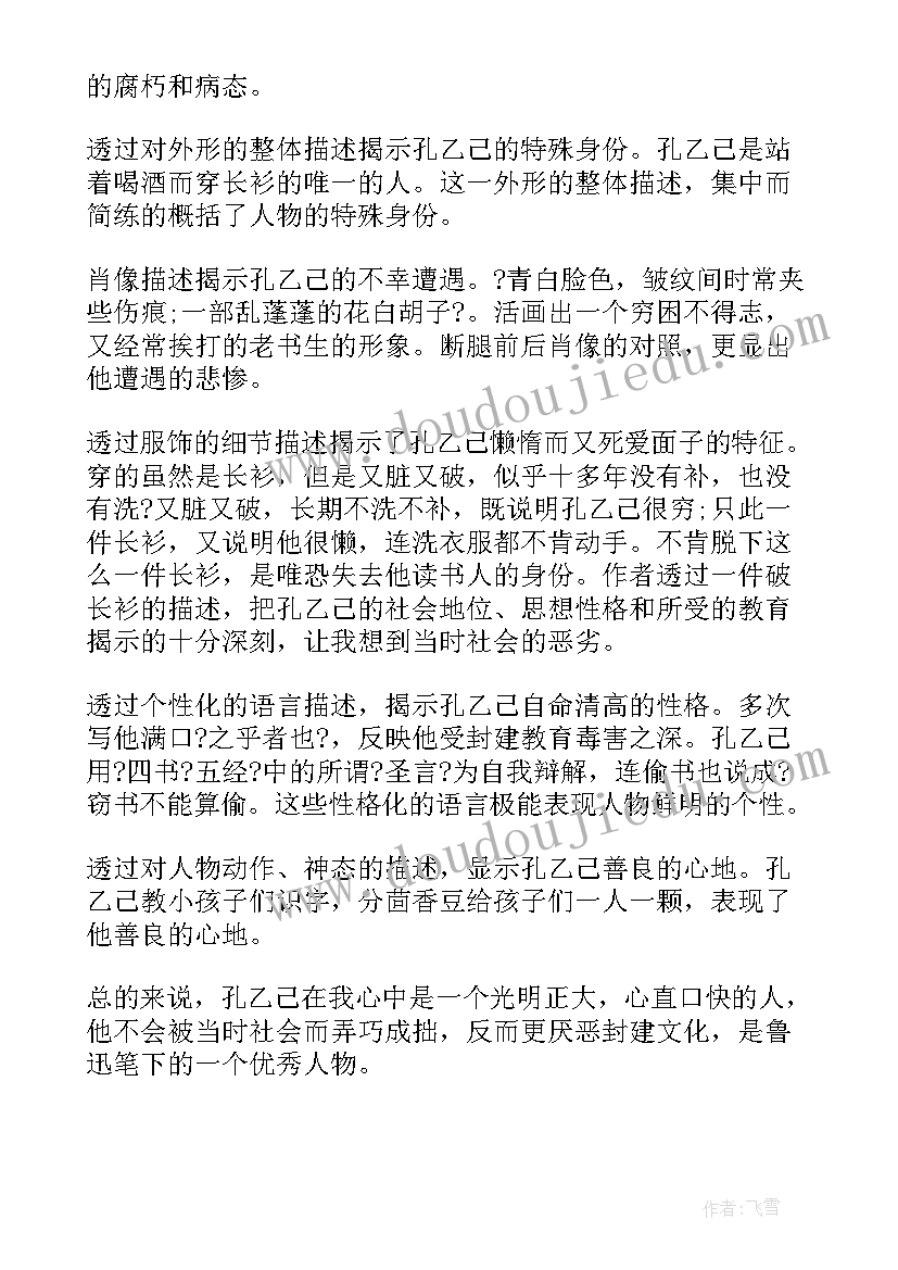 2023年孔乙己读后感(通用10篇)