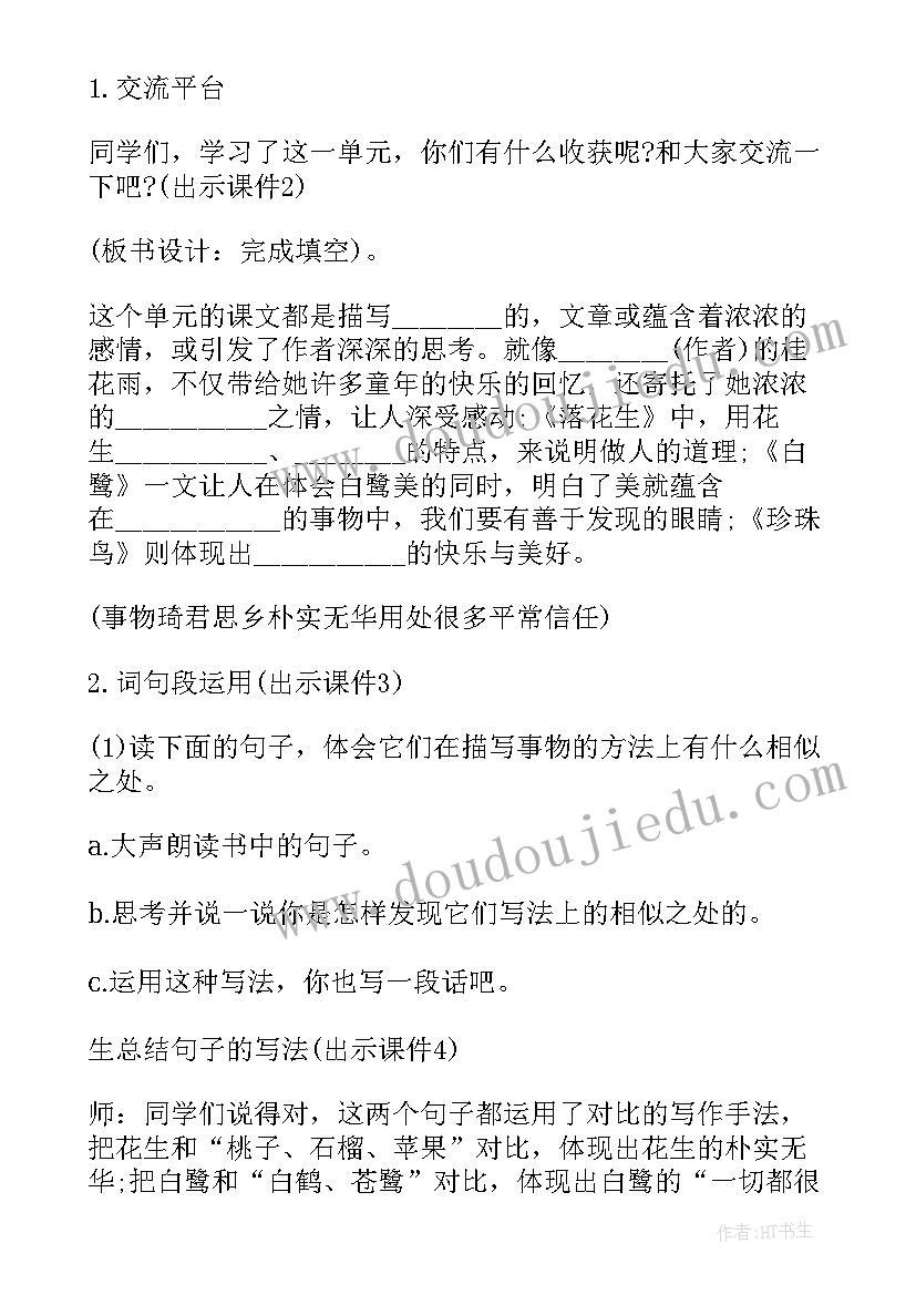 2023年五年级语文园地六课堂笔记 五年级语文园地一教案(大全5篇)