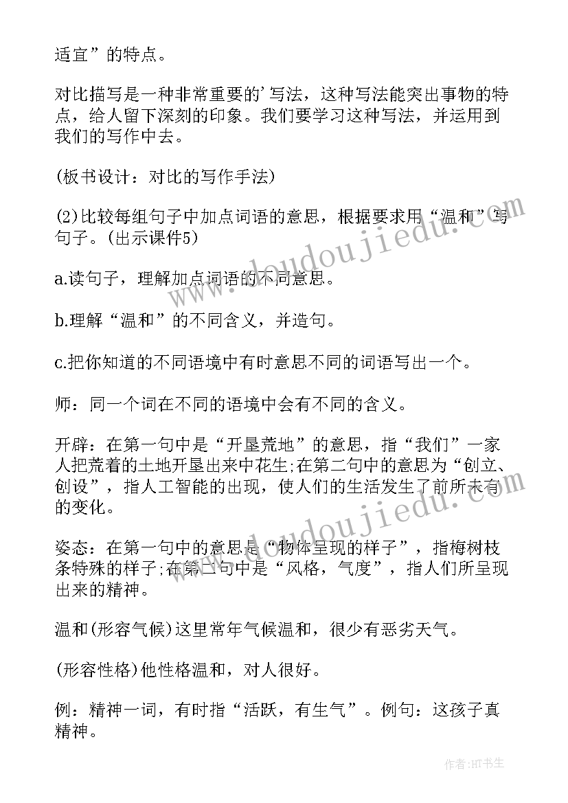 2023年五年级语文园地六课堂笔记 五年级语文园地一教案(大全5篇)