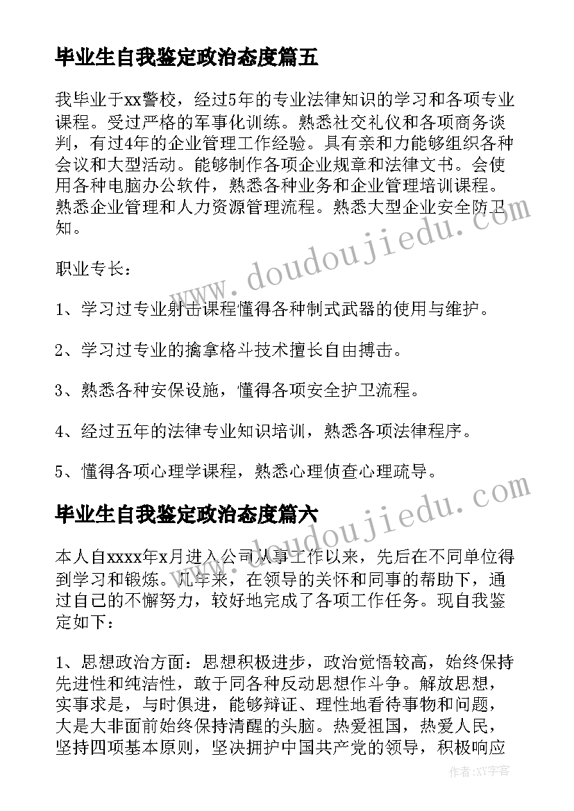 毕业生自我鉴定政治态度 毕业生自我鉴定(通用9篇)