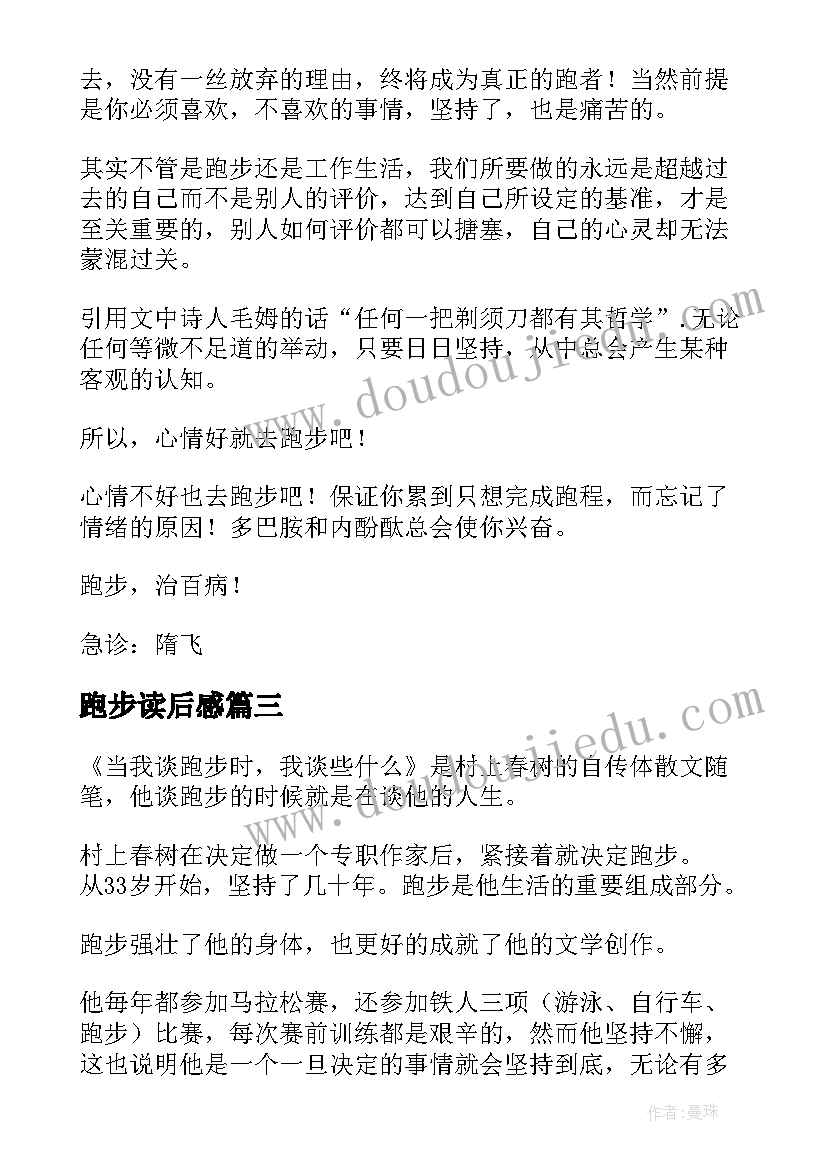 跑步读后感 当我跑步时我谈些读后感(实用5篇)