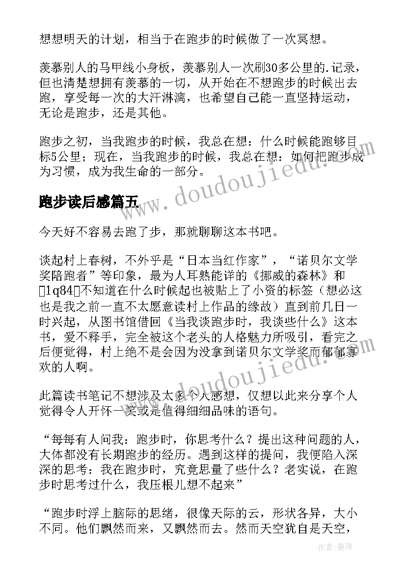 跑步读后感 当我跑步时我谈些读后感(实用5篇)