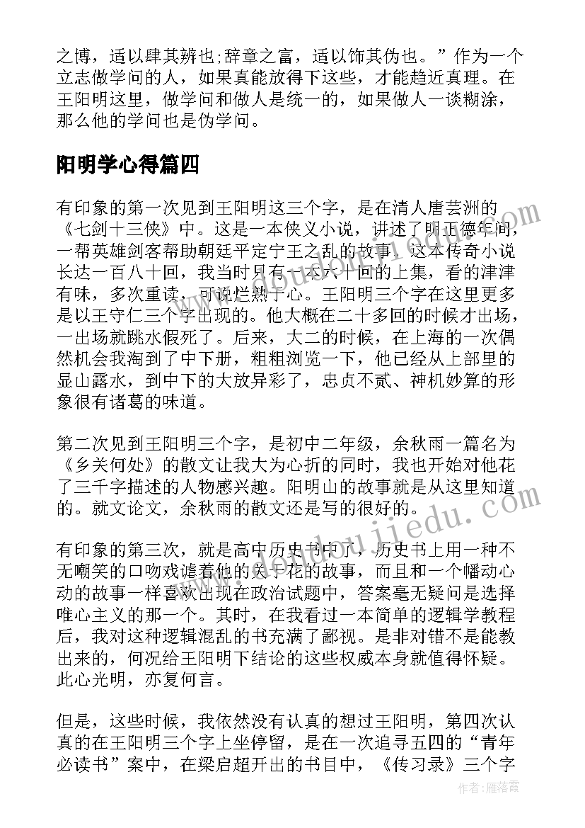 阳明学心得(通用5篇)